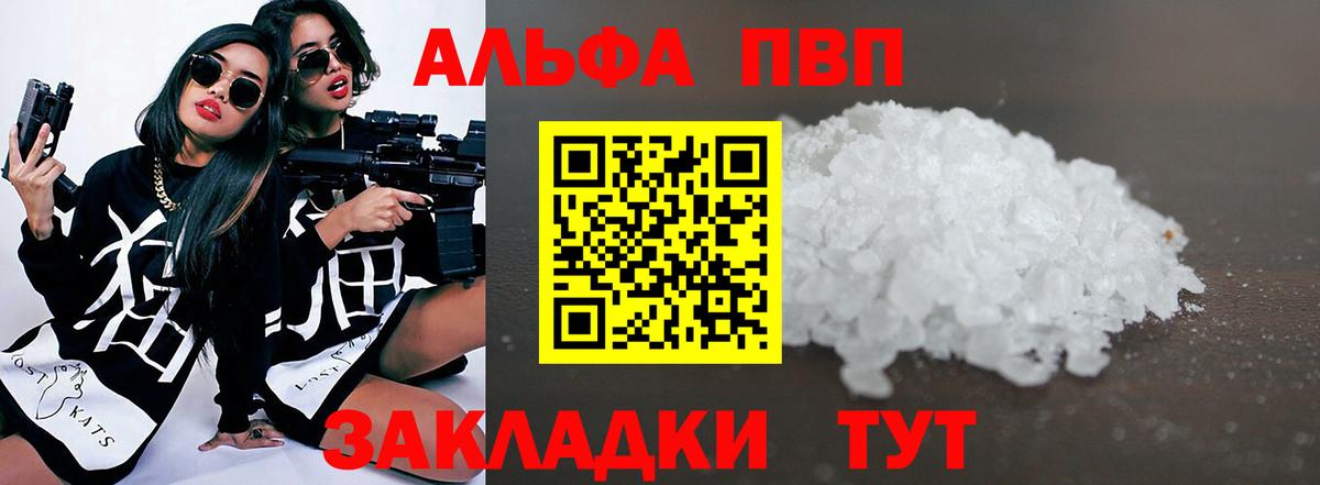 APVP СК  Вход с VPN  Alpha-PVP крисы CK  Воткинск 