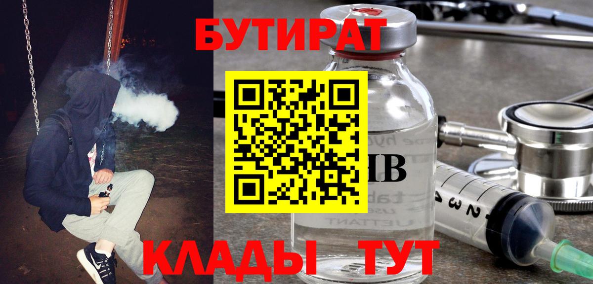БУТИРАТ GHB  Вход с VPN  Воткинск 