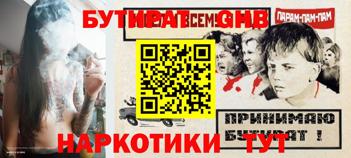 БУТИРАТ GHB Воткинск
