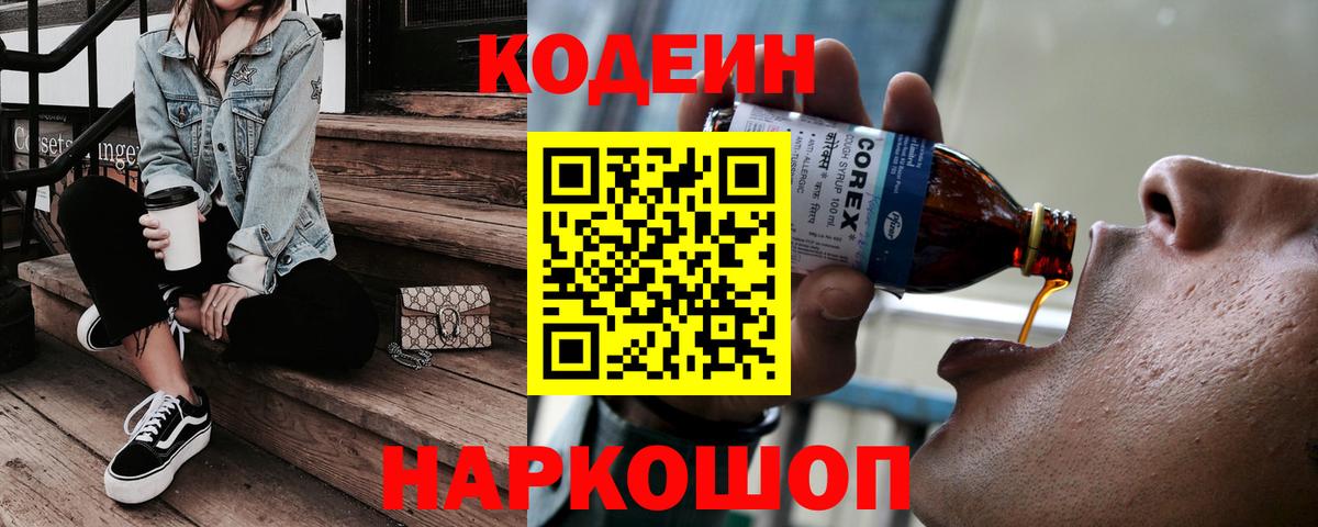 Кодеин напиток Lean (лин) Воткинск